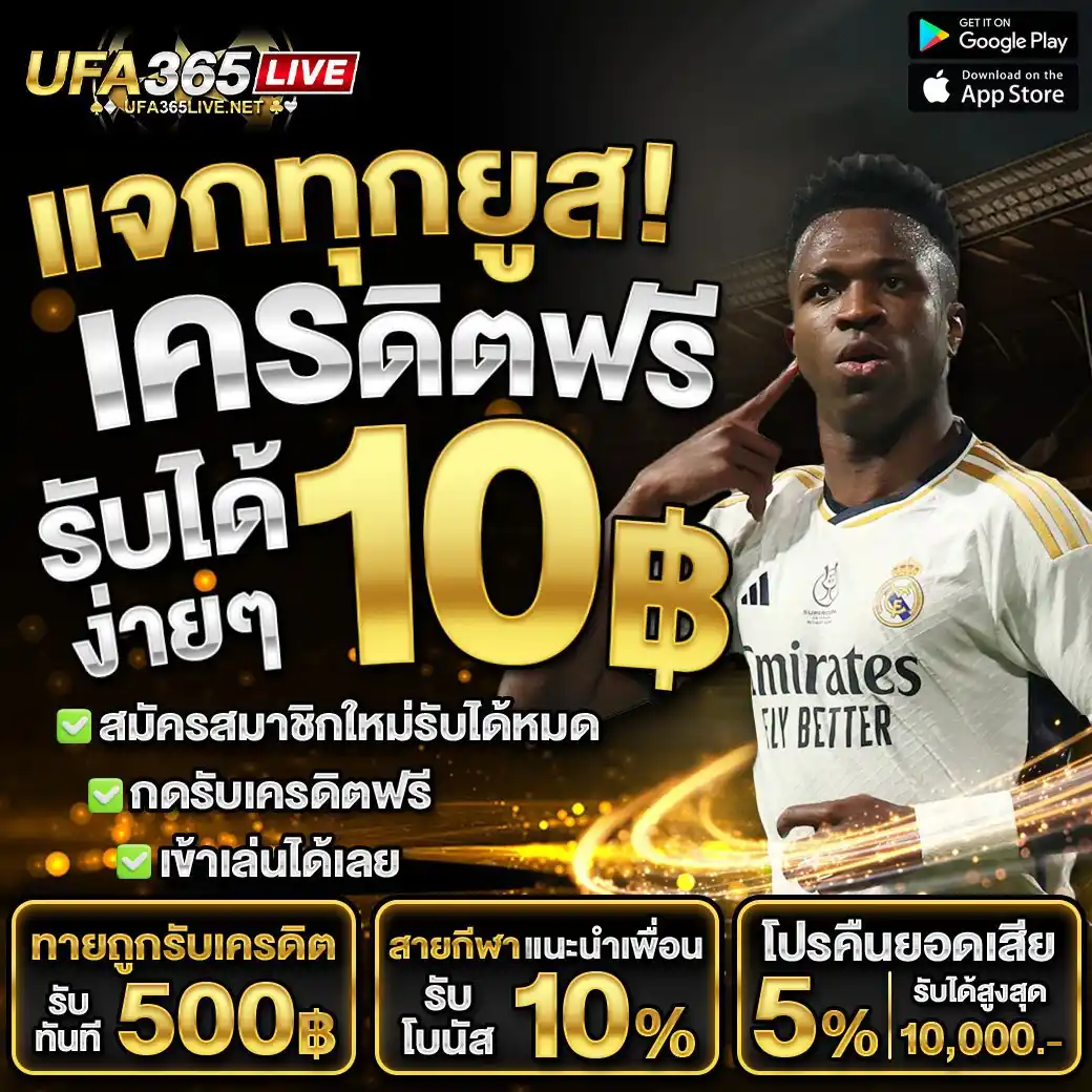 โปรแนะนำเพื่อน 365LIVE